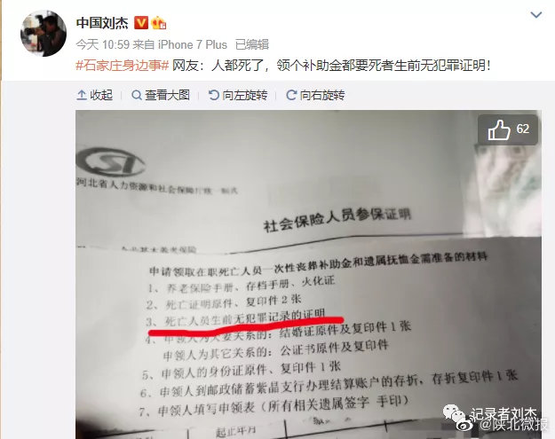 石家莊通報“領喪撫費需死者生前無犯罪證明”：違規，責成整改