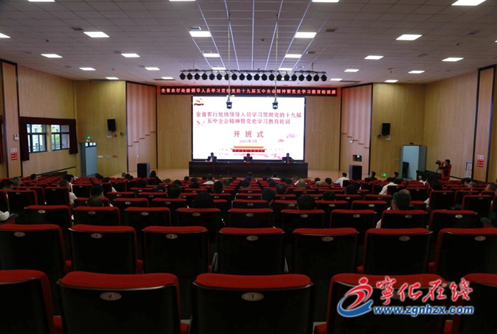 全省農(nóng)行處級領(lǐng)導(dǎo)人員黨史學(xué)習(xí)教育輪訓(xùn)班在寧化開班