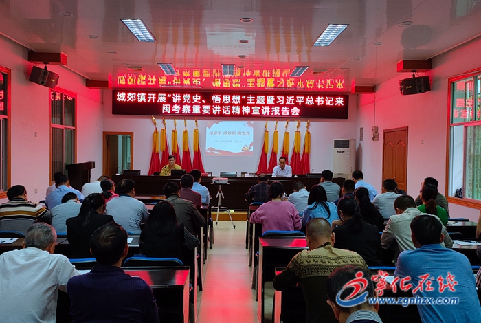 寧化縣城郊鎮舉辦黨史學習教育專題宣講報告會