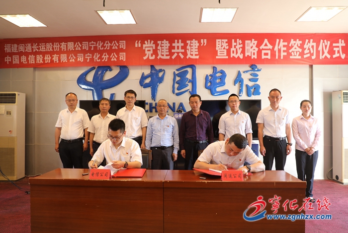 【滿意在三明】寧化兩公司舉行黨建共建暨戰略合作簽約