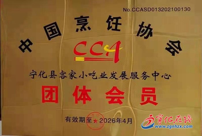 寧化客家小吃集團公司進入中國小吃企業50強