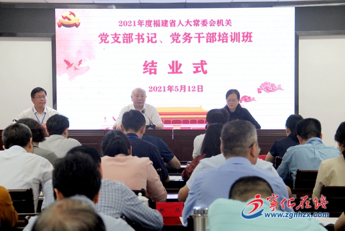 省人大常委會機關黨支部書記、黨務干部培訓班結業