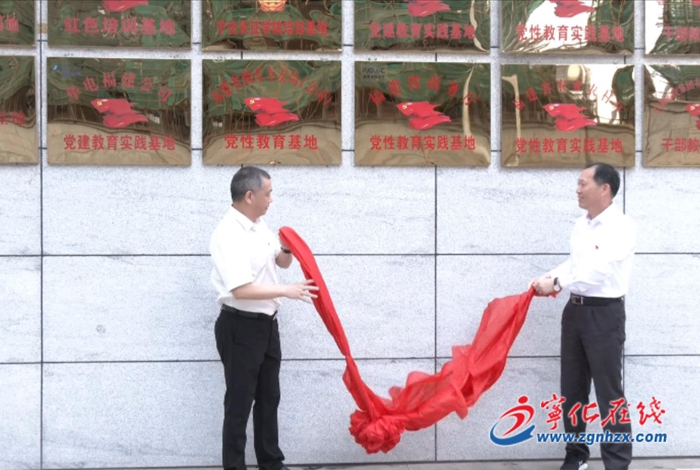 省商務(wù)廳黨性教育實踐基地在寧化揭牌