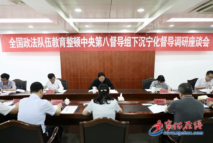 全國(guó)政法隊(duì)伍教育整頓中央第八督導(dǎo)組下沉三明督導(dǎo)