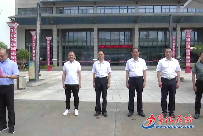 省多個部門、銀行黨性教育基地在寧化建立