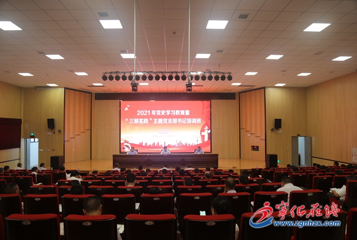 國(guó)網(wǎng)三明供電公司黨史學(xué)習(xí)教育暨“三明實(shí)踐”主題黨支部書(shū)記培訓(xùn)班開(kāi)班