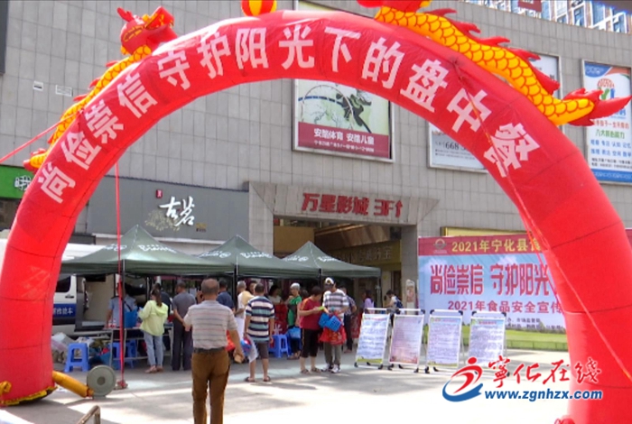 寧化開展食品安全宣傳周現(xiàn)場宣傳咨詢活動