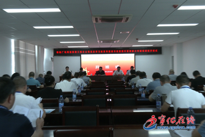 市廣電網絡公司黨史學習教育專題讀書班在寧化開班