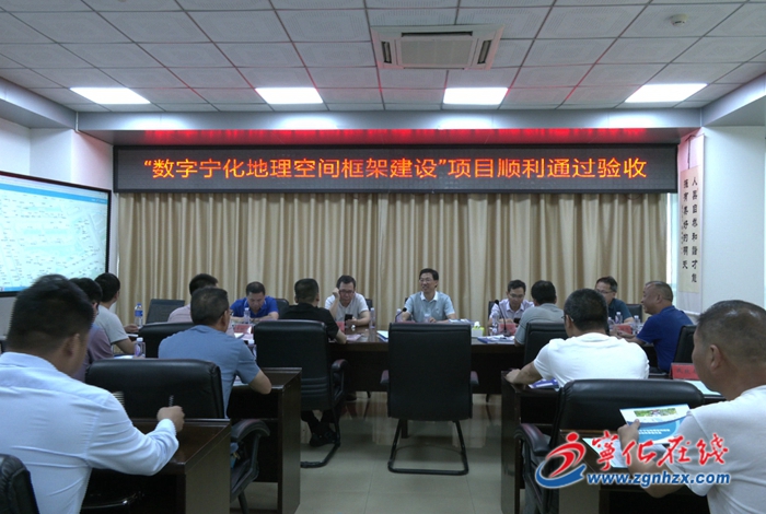 “數字寧化地理空間框架建設”項目竣工驗收