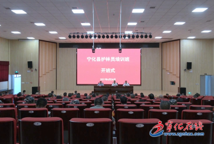 寧化縣護林員培訓班開班
