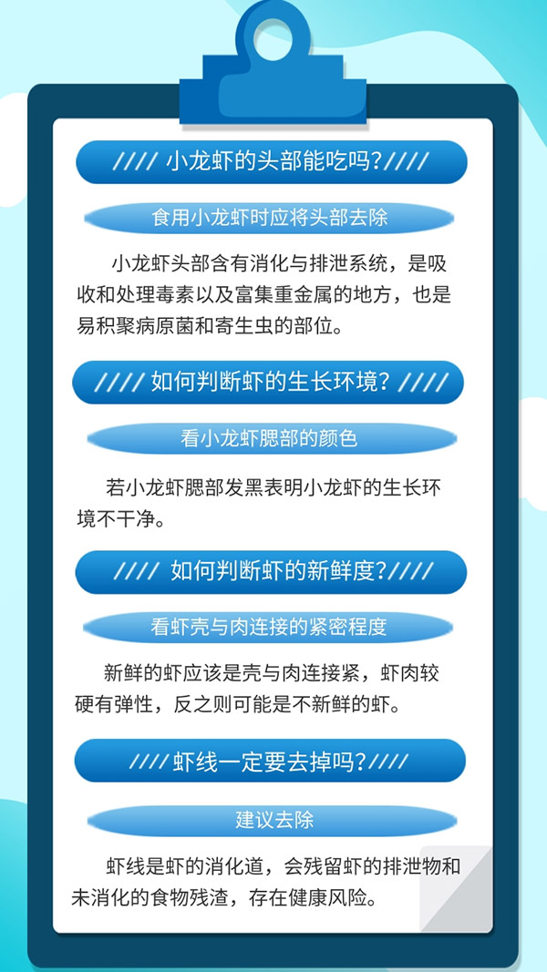 蝦頭不能吃?新鮮度怎么看?關(guān)于小龍蝦,這份提示一定要看