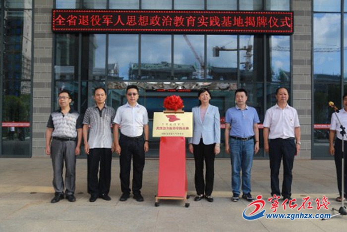 全省退役軍人思想政治教育實踐基地在寧化成立