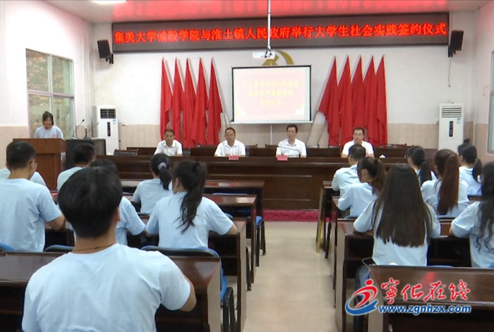 集美大學誠毅學院與淮土鎮簽約共建