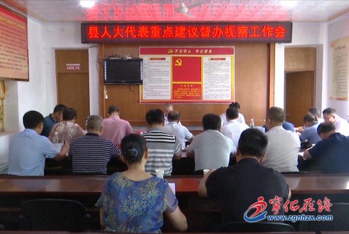 寧化縣開展縣人大代表重點建議督辦視察