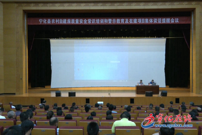 寧化召開農(nóng)村自建房質(zhì)量安全常識(shí)培訓(xùn)和警示教育及在建項(xiàng)目集體談話提醒會(huì)議