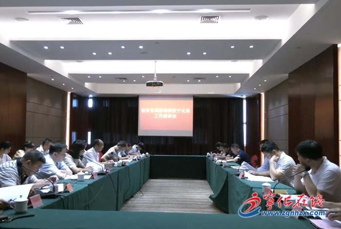 省體育局領導來寧化開展掛鉤幫扶調(diào)研