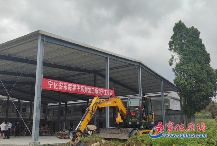 寧化縣首家鮮筍制品企業(yè)落戶安樂鎮(zhèn)