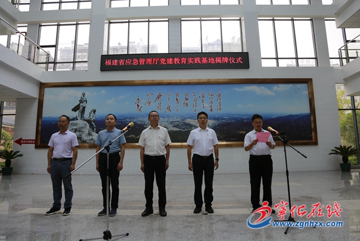 省應(yīng)急廳黨建教育實(shí)踐基地落戶寧化