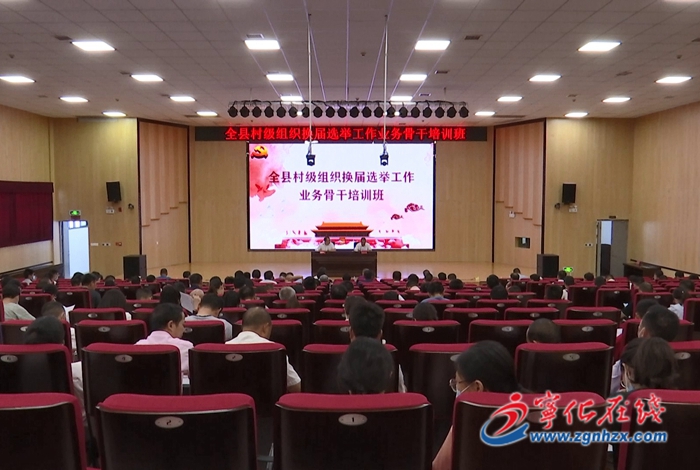 寧化舉辦村級(jí)組織換屆選舉工作業(yè)務(wù)骨干培訓(xùn)班