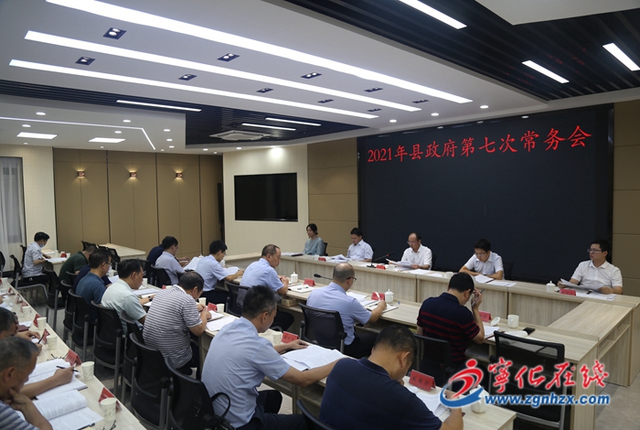 寧化縣政府召開第七次常務會議
