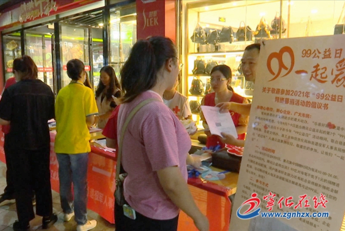 寧化:“99公益日”慈善募捐活動籌集善款16萬余元