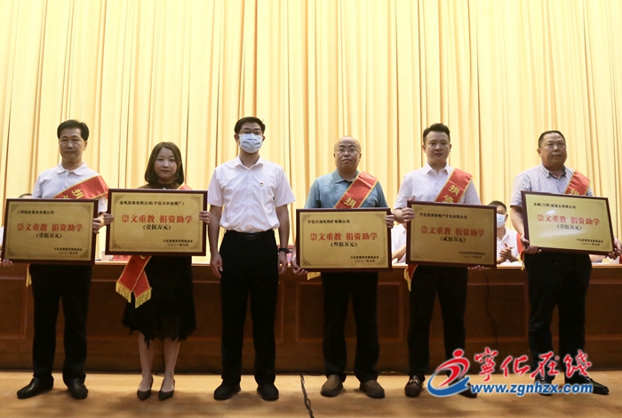 800萬元！多家企業(yè)向?qū)幓h教育發(fā)展基金捐資