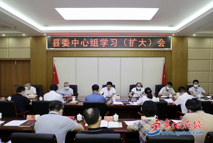 寧化縣委中心組學習（擴大）會召開