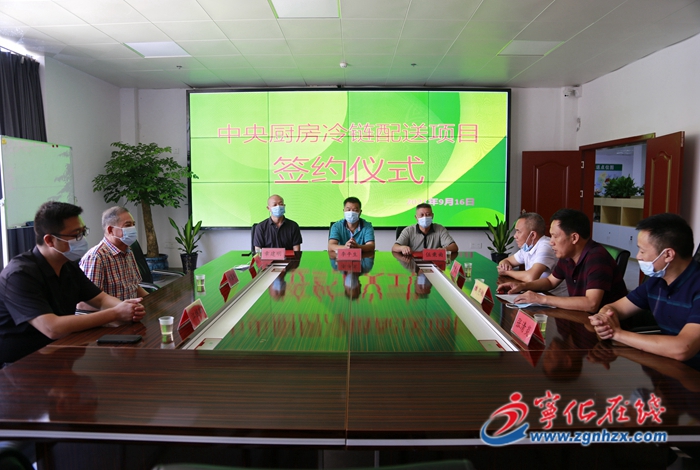 寧化與福建京元公司簽訂中央廚房冷鏈配送項目框架協議