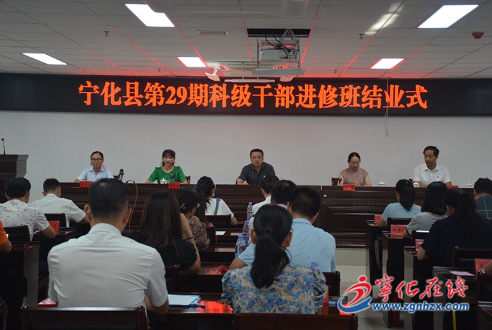 寧化縣第29期科級(jí)干部進(jìn)修班舉行結(jié)業(yè)式