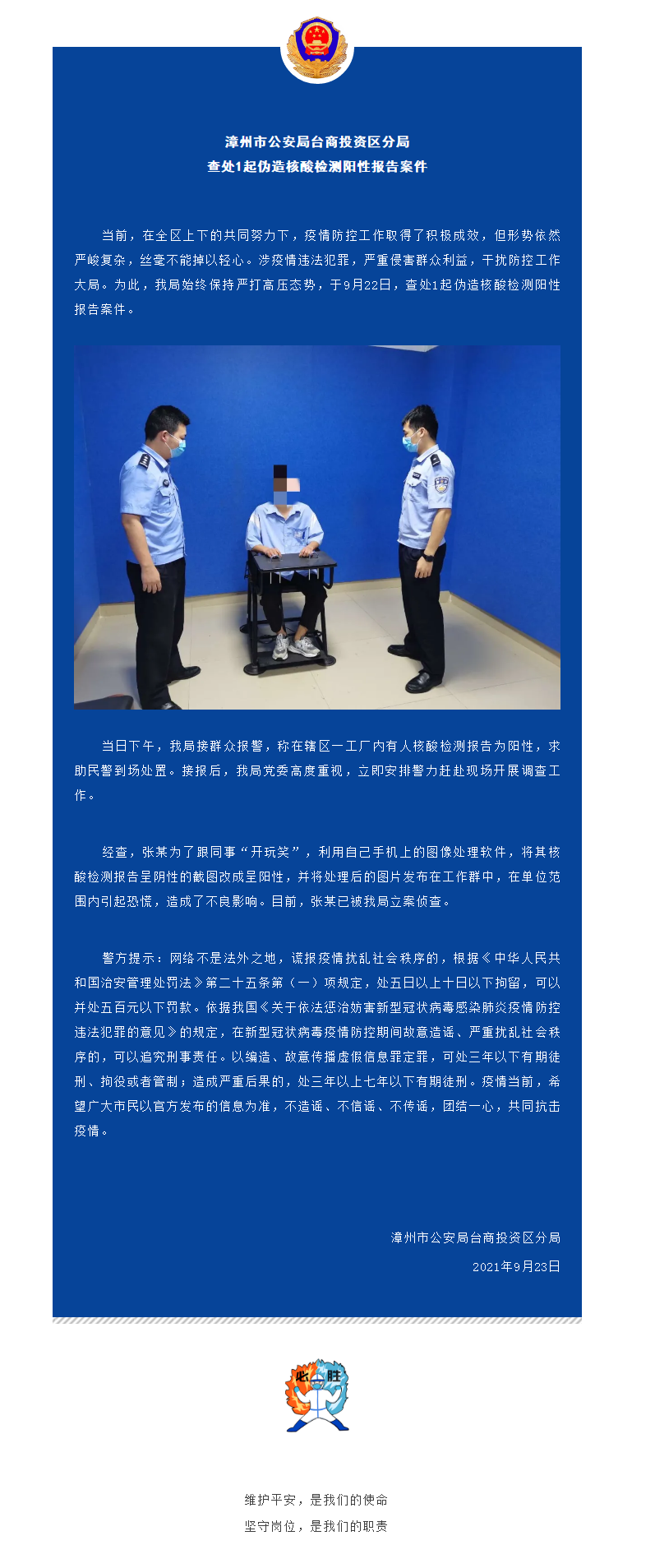 偽造核酸檢測陽性報告,立案偵查