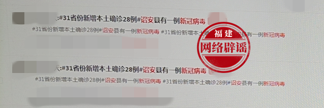 網傳“漳州詔安縣太平鎮出現一例新冠病例”?謠言