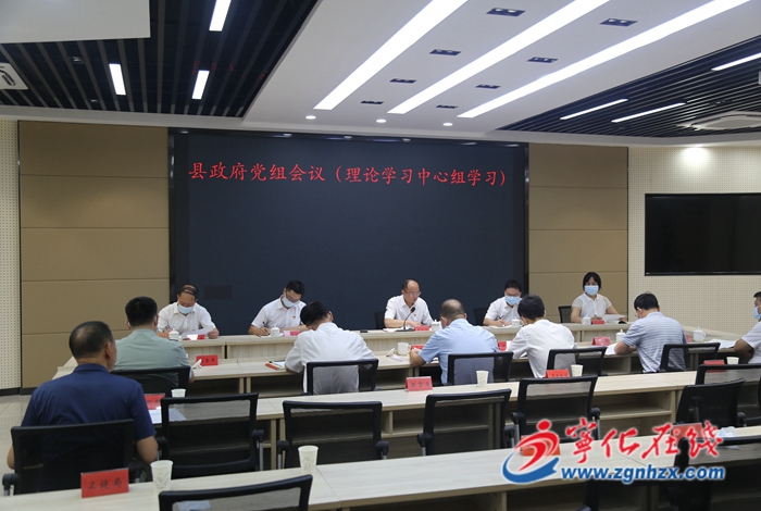 寧化縣政府黨組會議（理論學(xué)習(xí)中心組學(xué)習(xí)）召開