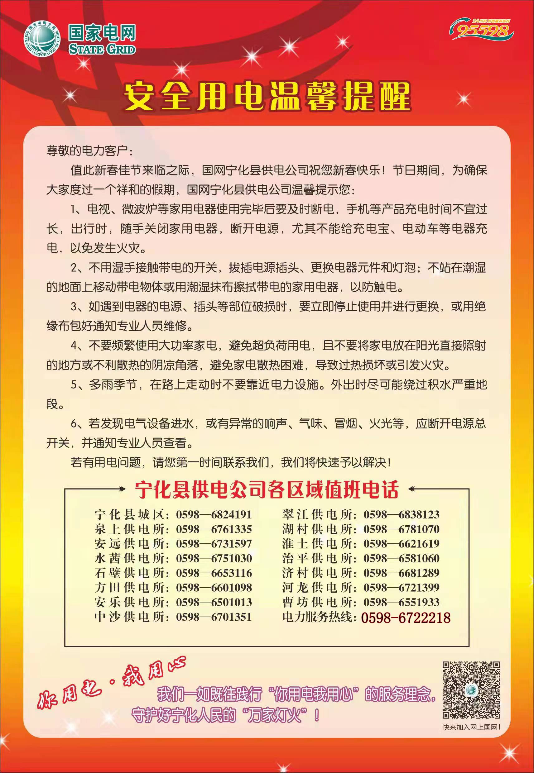 安全用電溫馨提醒