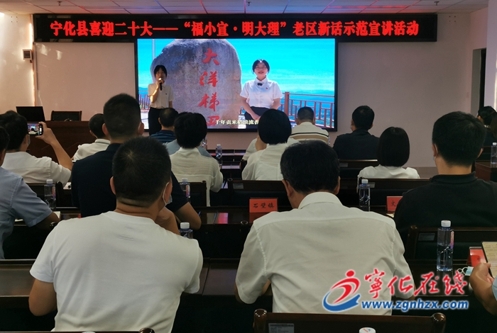 寧化舉行“福小宣·明大理”老區新話示范宣講活動