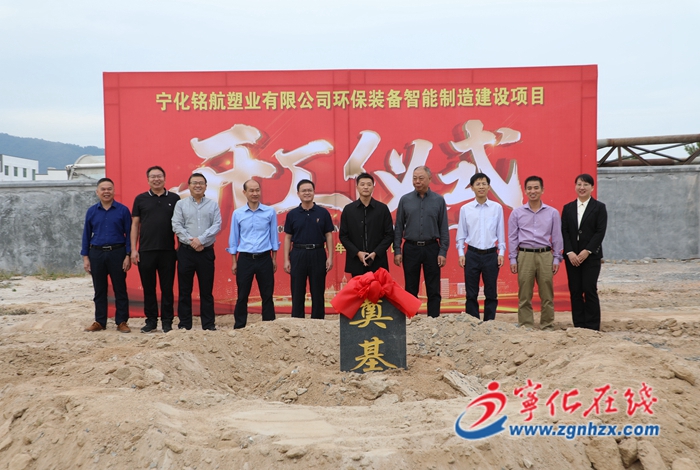 【打好重點項目“百日攻堅大會戰(zhàn)”】寧化銘航環(huán)保裝備智能制造建設項目開工建設