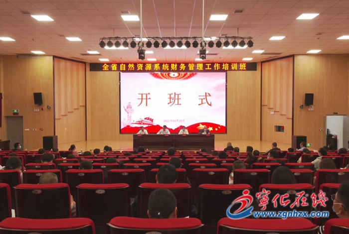 全省自然資源系統財務管理工作培訓班在寧化開班