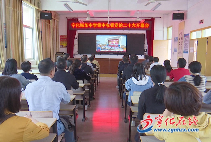 【二十大時光】黨的二十大報告在寧化教育系統引發熱烈反響