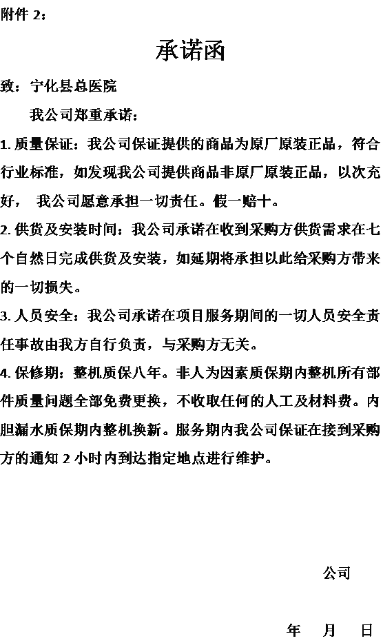 寧化縣中醫院電熱水器采購公告