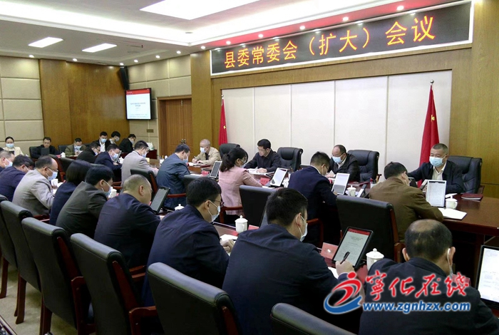 寧化縣委常委會(擴大)會議召開