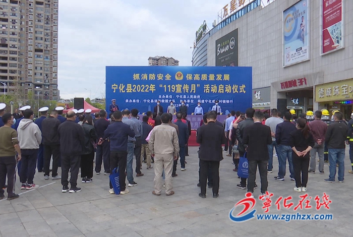 寧化 舉行“119”消防宣傳月啟動儀式