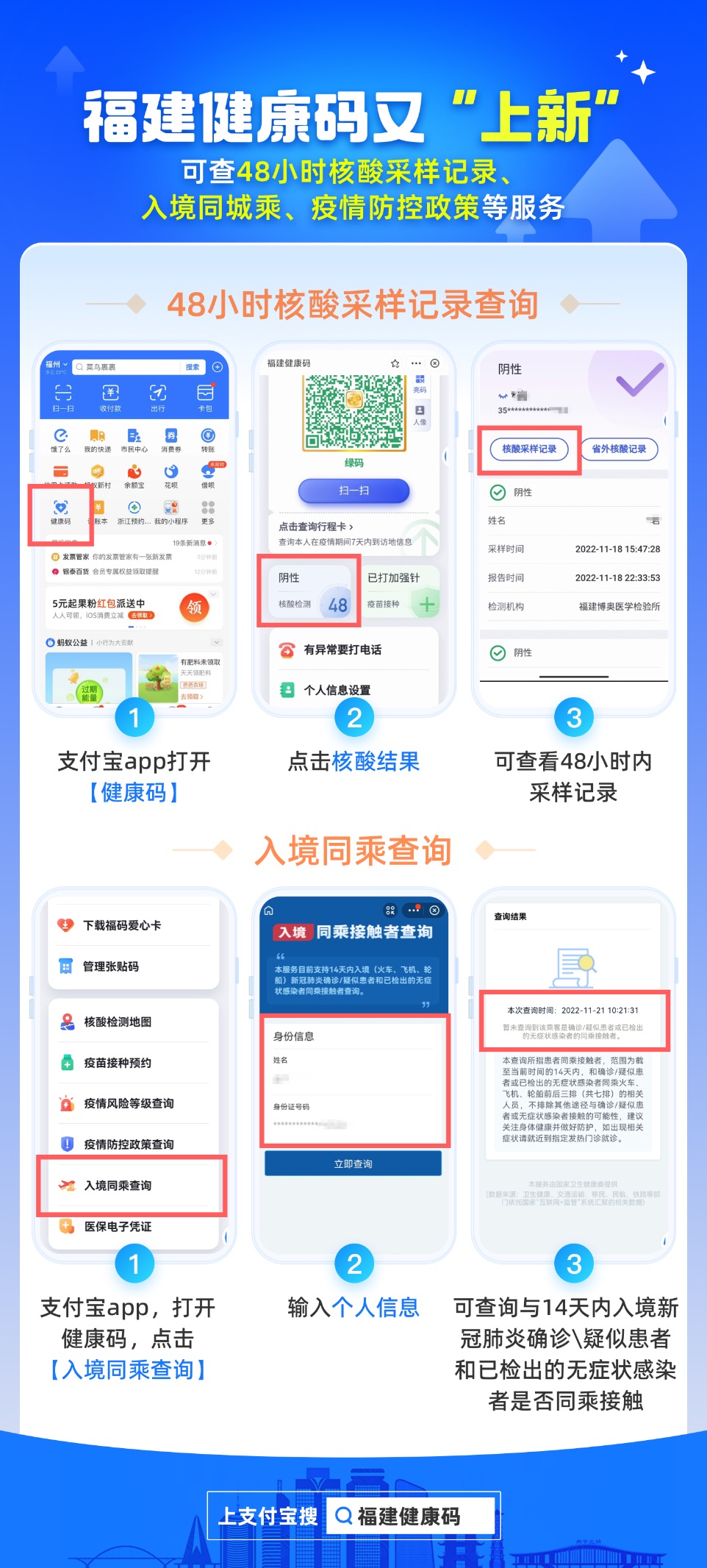福建健康碼“上新” 等待核酸結(jié)果可以這樣做
