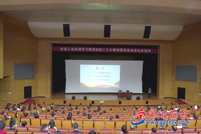 【新時代新征程新偉業(yè)】寧化舉辦工會系統(tǒng)學(xué)習(xí)貫徹黨的二十大精神暨財務(wù)經(jīng)審業(yè)務(wù)培訓(xùn)