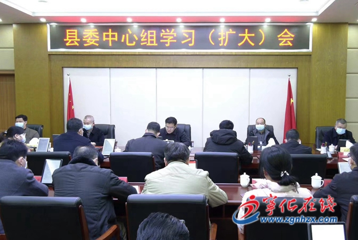 寧化縣委中心組學習(擴大)會召開