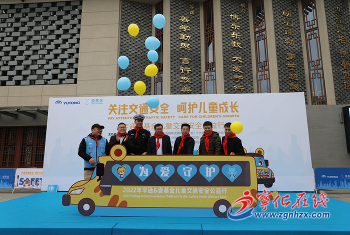 宇通壹基金兒童交通安全公益行活動(dòng)走進(jìn)寧化