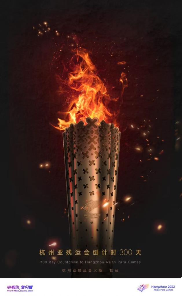 杭州亞殘運會宣傳推廣歌曲發(fā)布