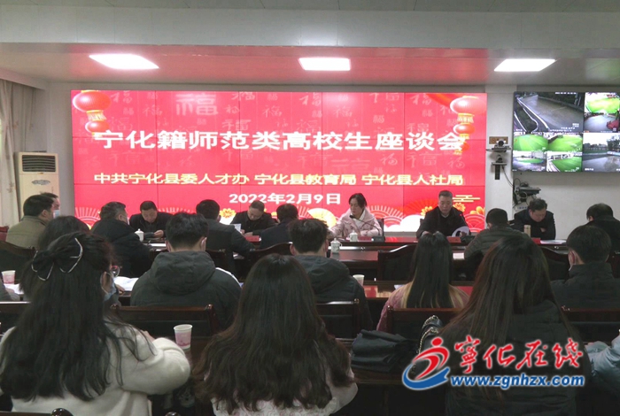 寧化召開寧化籍師范類高校生座談會
