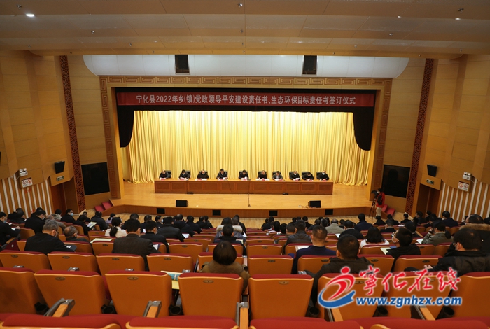 寧化縣2022年鄉(xiāng)（鎮(zhèn)）黨政領導平安建設責任書、生態(tài)環(huán)保目標責任書簽訂儀式舉辦