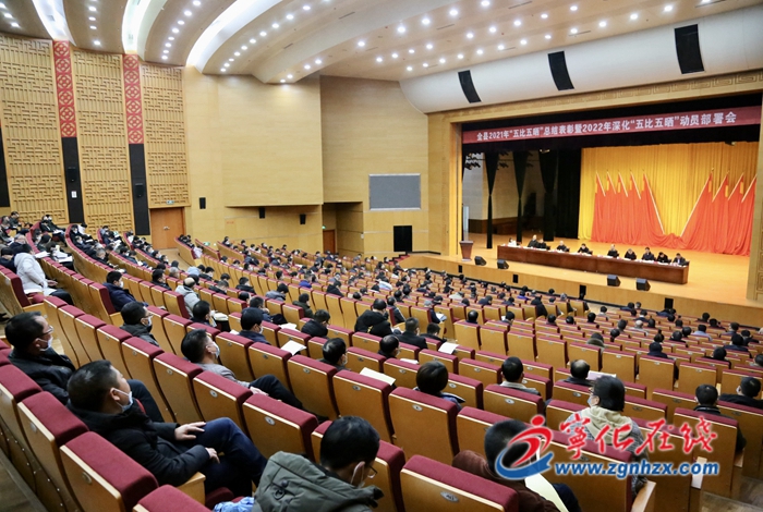 寧化縣2021年“五比五曬”總結表彰暨2022年深化“五比五曬”動員部署會召開