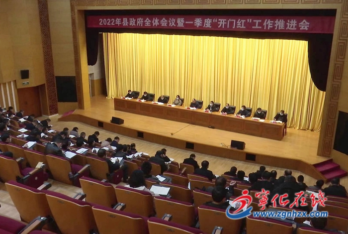 寧化召開一季度“開門紅”工作推進會