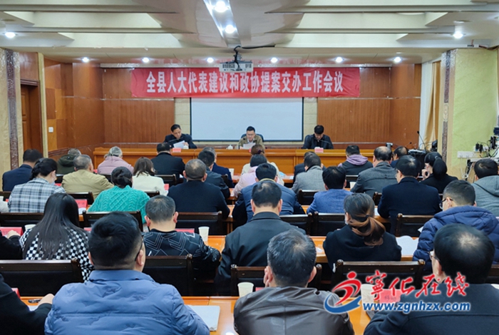 寧化召開縣人大代表建議和政協(xié)委員提案交辦會